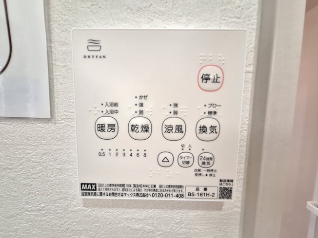 【その他】 | 和光市南1丁目　新築分譲住宅　全2棟（成増店） | 浴室乾燥機標準装備。浴室乾燥だけでなく、洗濯物も干せるので雨の日にも大助かりです。
