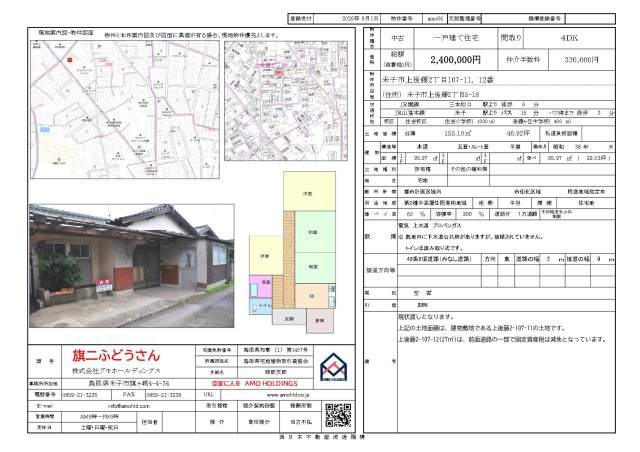米子市上後藤2丁目のその他