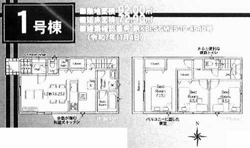 綾瀬市小園南第4　新築戸建全2棟　1号棟