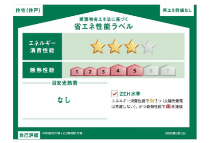 「フリースペース完備」南国市緑ヶ丘2期2号棟　新築一戸建ての省エネ性能ラベル