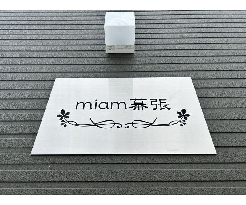 ｍｉａｍ幕張のその他