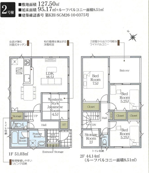 【間取り】 | 秦野市弥生町　新築戸建て　小田急線「渋沢駅」徒歩19分