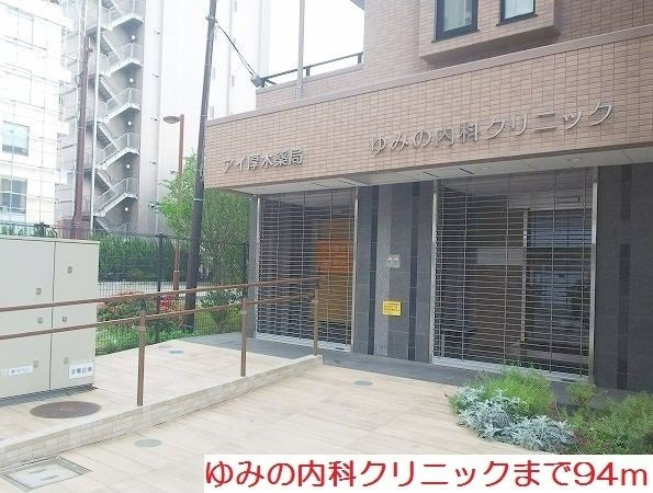 喜久屋ビルの周辺|ゆみの内科クリニックまで94m