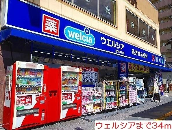 喜久屋ビルの周辺|ウェルシアまで34m