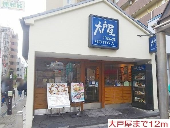 喜久屋ビルの周辺|大戸屋まで12m