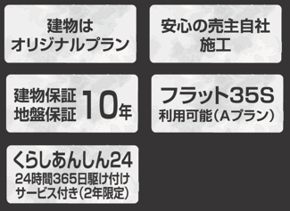 【構造・工法・仕様】 | 【仲介手数料無料！！】日野市東豊田2丁目　新築戸建て（全3棟）1号棟　6299万円