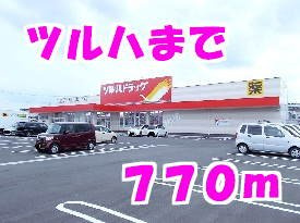 ポラリスⅢＢの周辺|ツルハまで770m