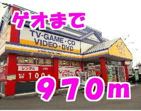 ポラリスⅢＢの周辺|ゲオまで970m
