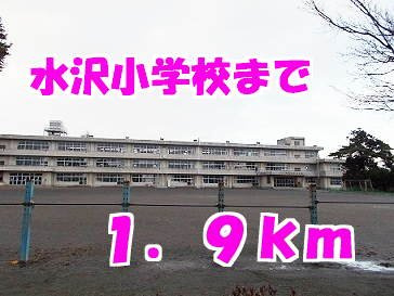ポラリスⅢＢの周辺|水沢小学校まで1900m