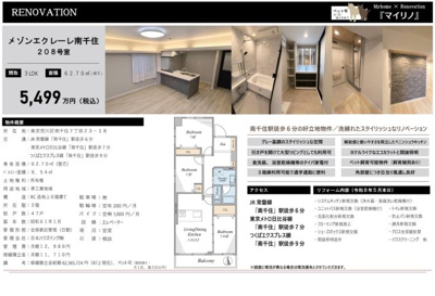 【その他】 | メゾンエクレーレ南千住　仲介手数料無料＋15万円現金プレゼント中