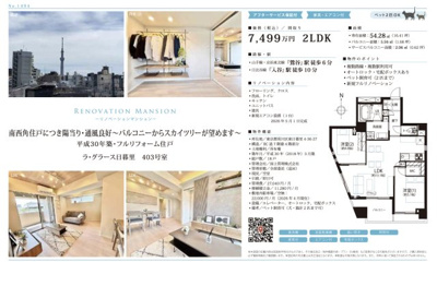 【その他】 | ラ・グラース日暮里　仲介手数料無料＋40万円現金プレゼント中