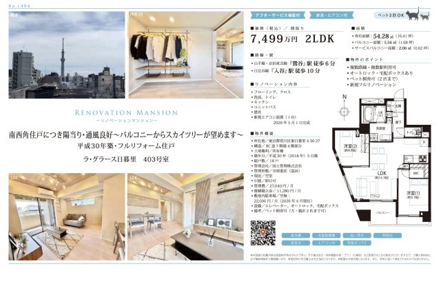 【その他】 | ラ・グラース日暮里　仲介手数料無料＋40万円現金プレゼント中