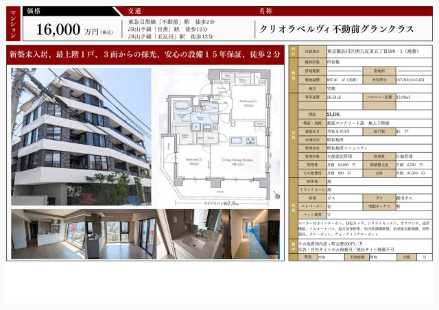 ★仲介手数料半額★クリオラベルヴィ不動前グランクラスの区画図