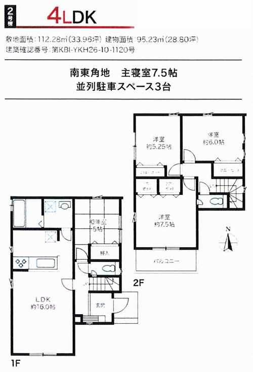平塚市入野5期　新築戸建全3棟　2号棟の間取り