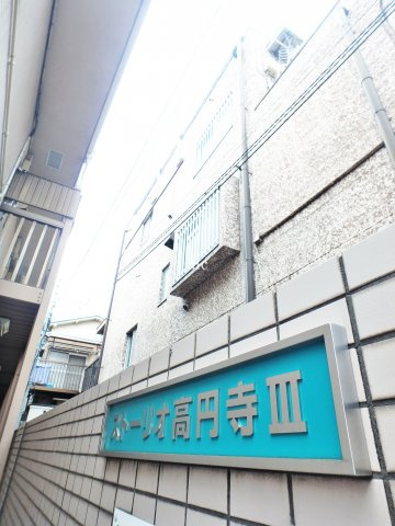 ストーリオ高円寺Ⅲ