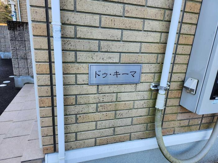 ドゥ・キーマ