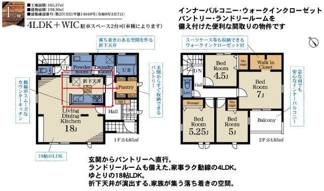 四街道市旭ケ丘１丁目第２の間取り