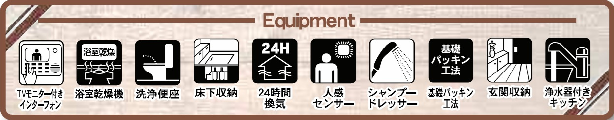 四街道市旭ケ丘１丁目第２の設備