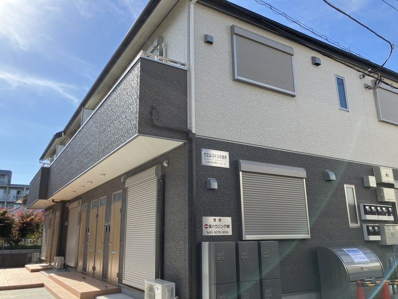 ウエルストン小金井