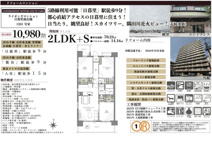 ライオンズマンション日暮里南公園　仲介手数料無料＋50万円現金プレゼント中の画像