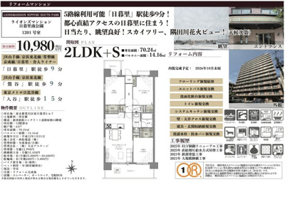 【その他】 | ライオンズマンション日暮里南公園　仲介手数料無料＋50万円現金プレゼント中