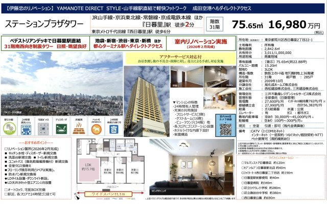 【その他】 | ステーションプラザタワー　仲介手数料無料＋80万円現金プレゼント中