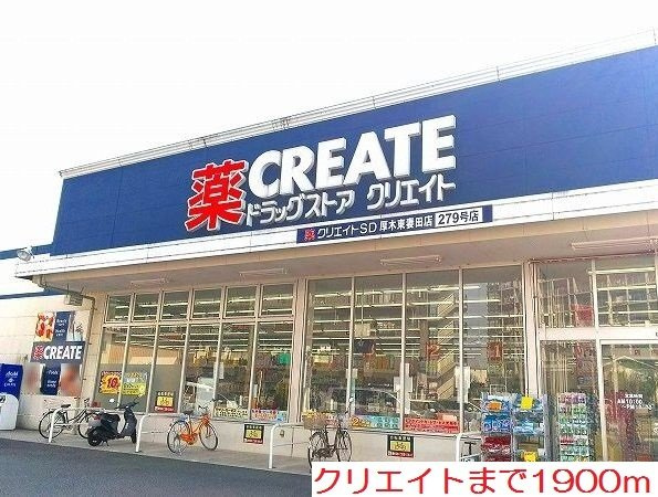 ユーハイムⅤの周辺|クリエイトまで1900m
