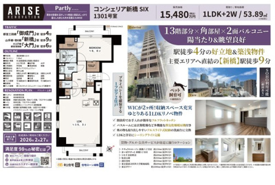 【その他】 | コンシェリア新橋SIX　仲介手数料無料＋80万円現金プレゼント中