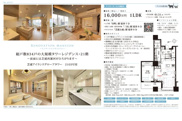 芝浦アイランドグローブタワー　仲介手数料無料＋80万円現金プレゼント中の画像