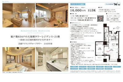 【その他】 | 芝浦アイランドグローブタワー　仲介手数料無料＋80万円現金プレゼント中