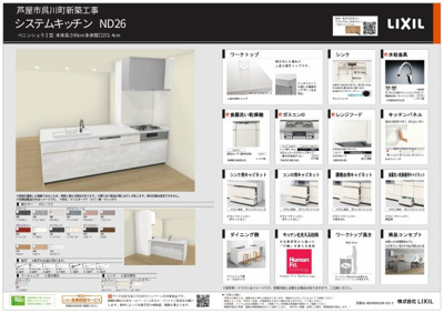 【キッチン】 | 芦屋市呉川町　新築戸建 | ■カウンターキッチンでお料理しながらリビングを見渡せますのでお子様がいる家庭でも安心です♪■家事の負担を軽減する食器洗浄乾燥機あり♪
