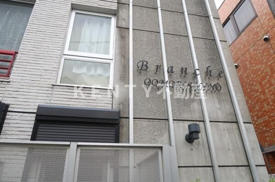 【その他】 | Ｂｒａｎｃｈｅ大森山王