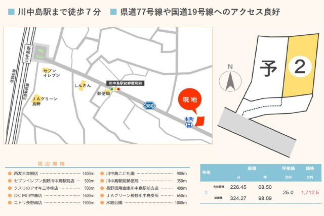 東邦ピュアコート川中島上氷鉋Ⅳ（4）