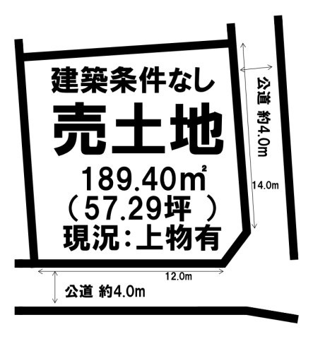 売土地