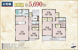 【間取り】 | 横浜市泉区中田東２丁目　新築分譲住宅　全４棟　今回販売4棟 | A号棟