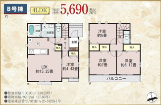 【間取り】 | 横浜市泉区中田東２丁目　新築分譲住宅　全４棟　今回販売4棟 | B号棟