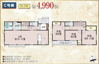 【間取り】 | 横浜市泉区中田東２丁目　新築分譲住宅　全４棟　今回販売4棟 | C号棟