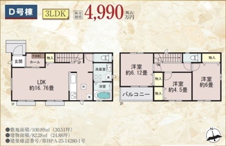 【間取り】 | 横浜市泉区中田東２丁目　新築分譲住宅　全４棟　今回販売4棟 | D号棟