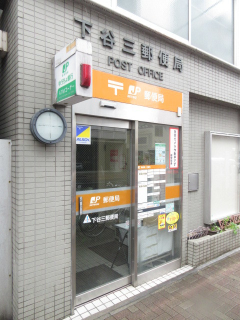 スカイメゾンのその他|下谷三郵便局