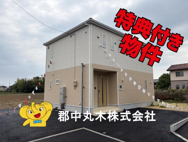 西白河郡矢吹町東郷の新築一戸建