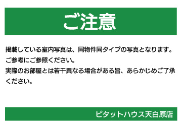 ラフォーレ東山（仲介手数料無料物件）のその他|別室参考写真