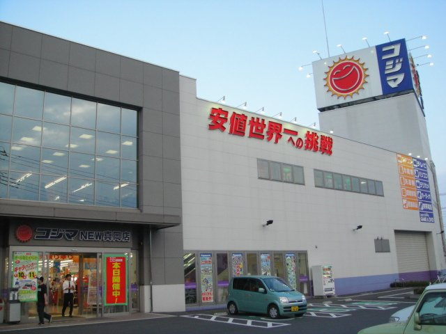 【周辺】 | フェリーチェ | コジマNEW東店まで2,401ｍ
