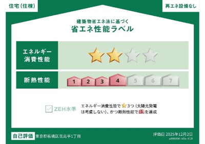 【外観】 | 仮）高島平１丁目マンション新築工事 | 省エネ性能ラベル