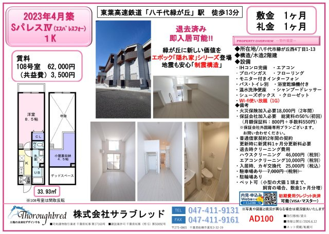 SパレスⅣのその他|募集図面ご要望の場合、賃貸部 chintai1@tb-one.net までメールにてご連絡ください。