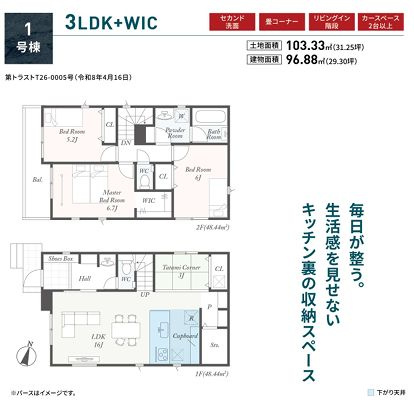 平塚市第1南原　新築一戸建て　1号棟の間取り|間取図