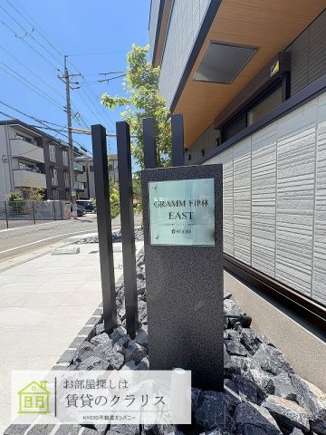GRAMM下津林EAST