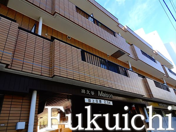 碑文谷メゾン