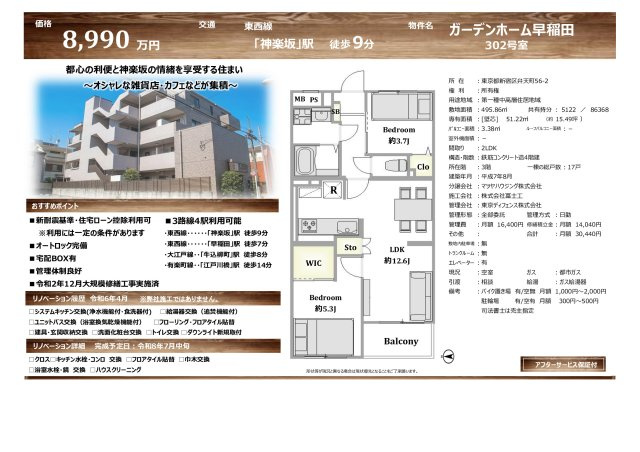 ★仲介手数料無料★ガーデンホーム早稲田の区画図