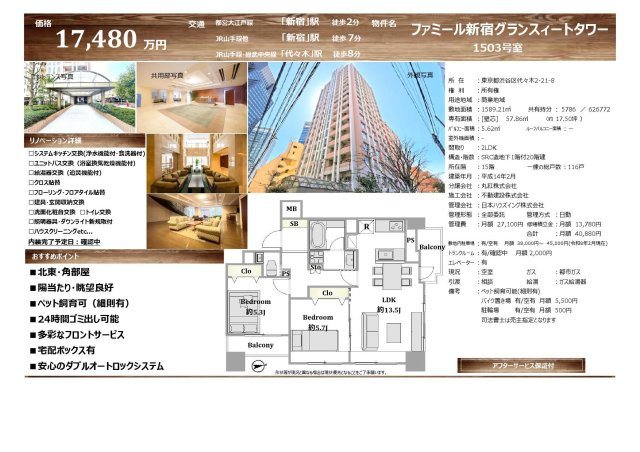 ★仲介手数料無料★ファミール新宿グランスィートタワーの区画図