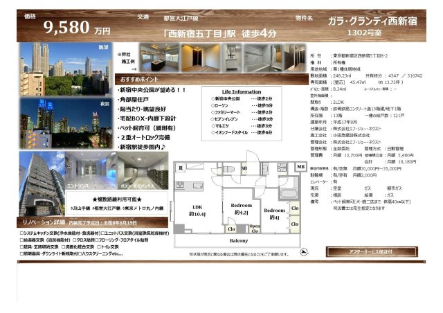 ★仲介手数料無料★ガラ・グランディ西新宿の区画図